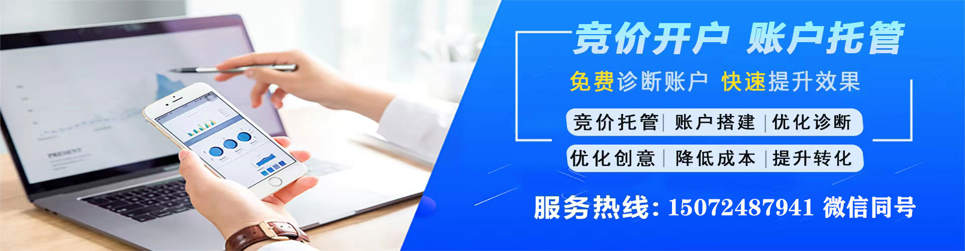 阿莲竞价托管